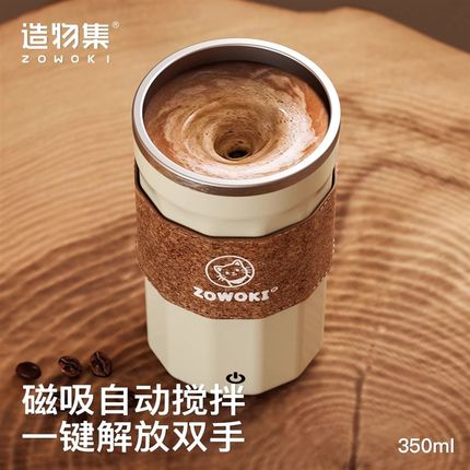 2024新款全自动咖啡杯男女生高颜值电动磁力水杯T保温旋转搅拌杯