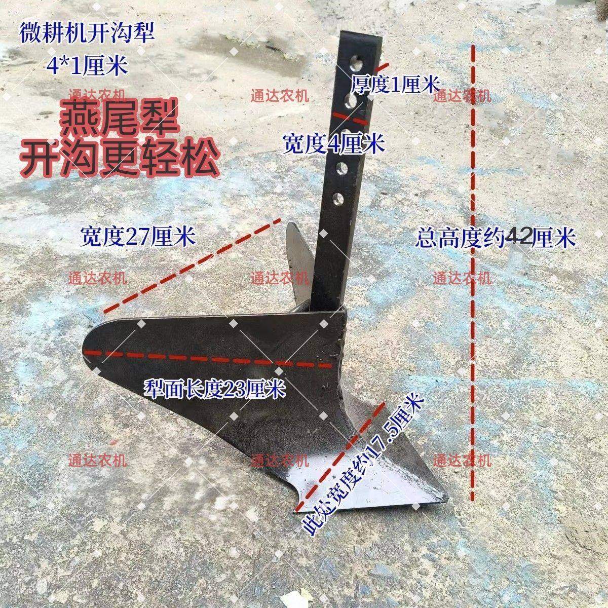 开沟犁燕尾犁弧形铲微耕机四冲程农用汽油微耕机专用,农机/农具/农膜,耕种机械/微耕机/开沟机,淘宝优惠券,粉丝福利购,淘宝优惠卷