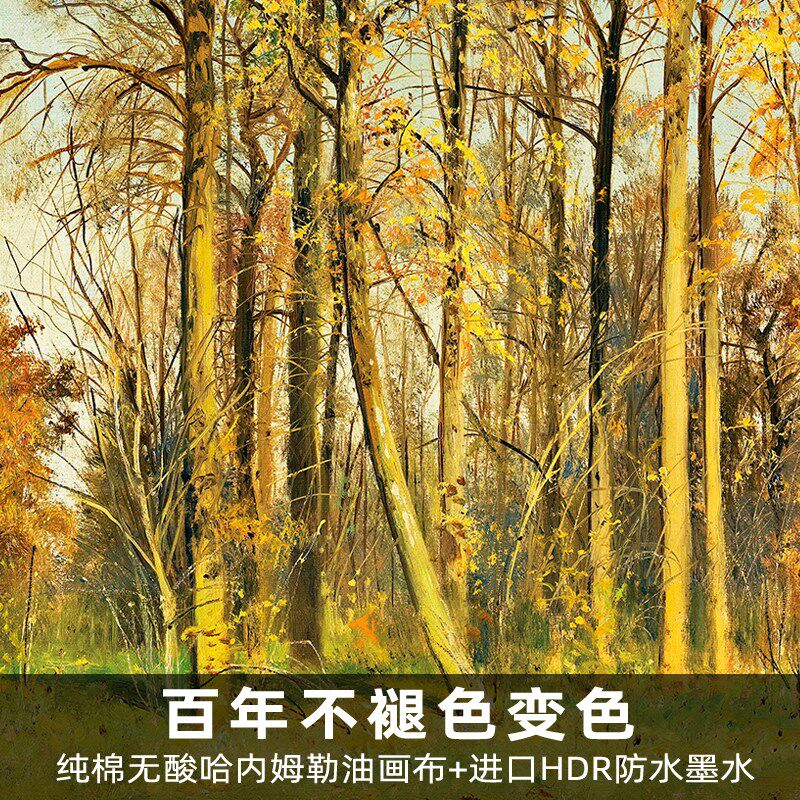 希什金-秋天的花楸树 欧式美式玄关走廊L风景油画竖幅含框装饰画