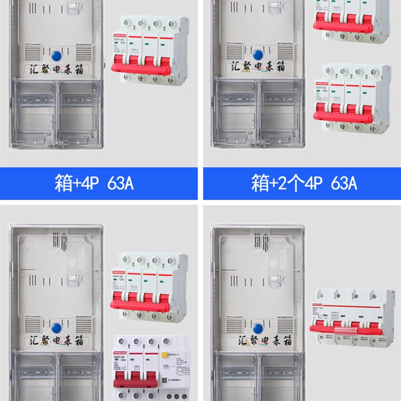 三相四线a电表箱成套3相1户电表盒套装380V户外防水明装透明塑料