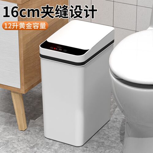 智能感应垃圾桶厕所专用夹缝自动开盖F卫生间客厅家用带盖子独立
