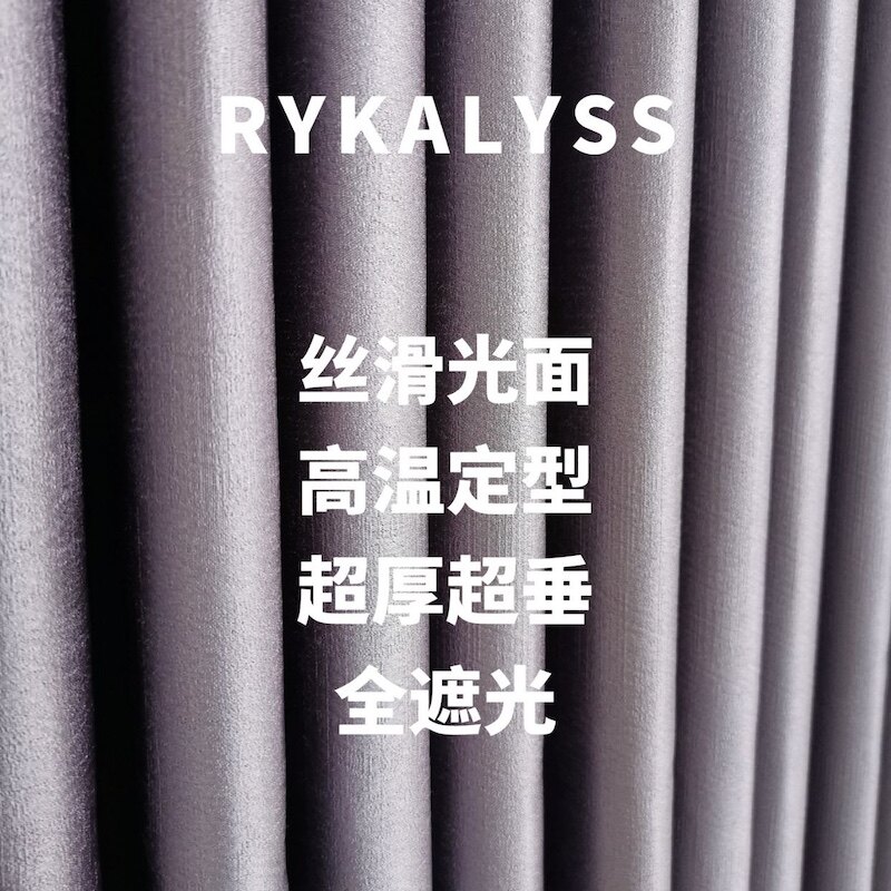 丝滑光面缎面高精密n法式加厚遮光高温定型窗帘白纱美式拍摄紫色