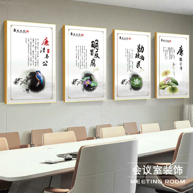 廉政文化党建作风廉洁q明正勤德挂图挂画清廉建设海报办公室装饰