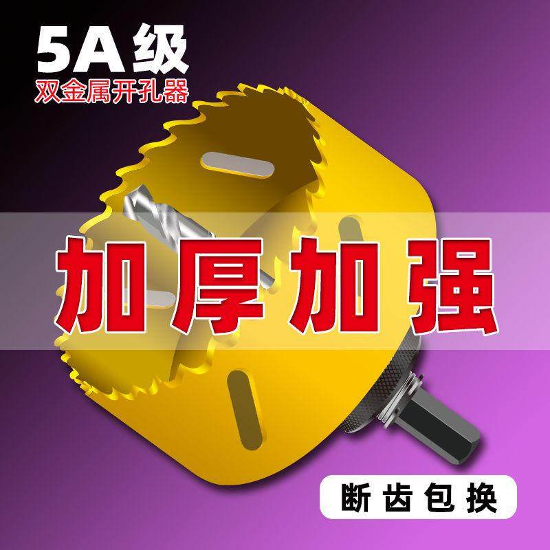 pvc水管开孔器双金属木工钻头