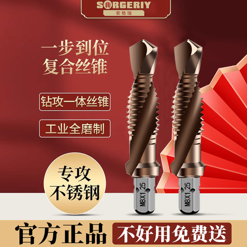 钻攻一体含钴机用复合丝锥套装