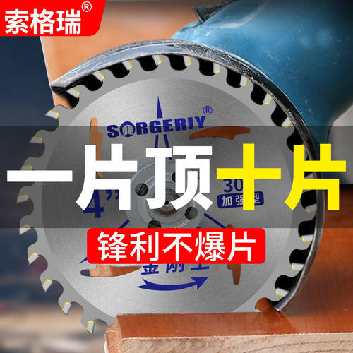 索格瑞木工锯片4寸7寸9寸10寸角磨机手提锯切割加厚硬质合金锯片