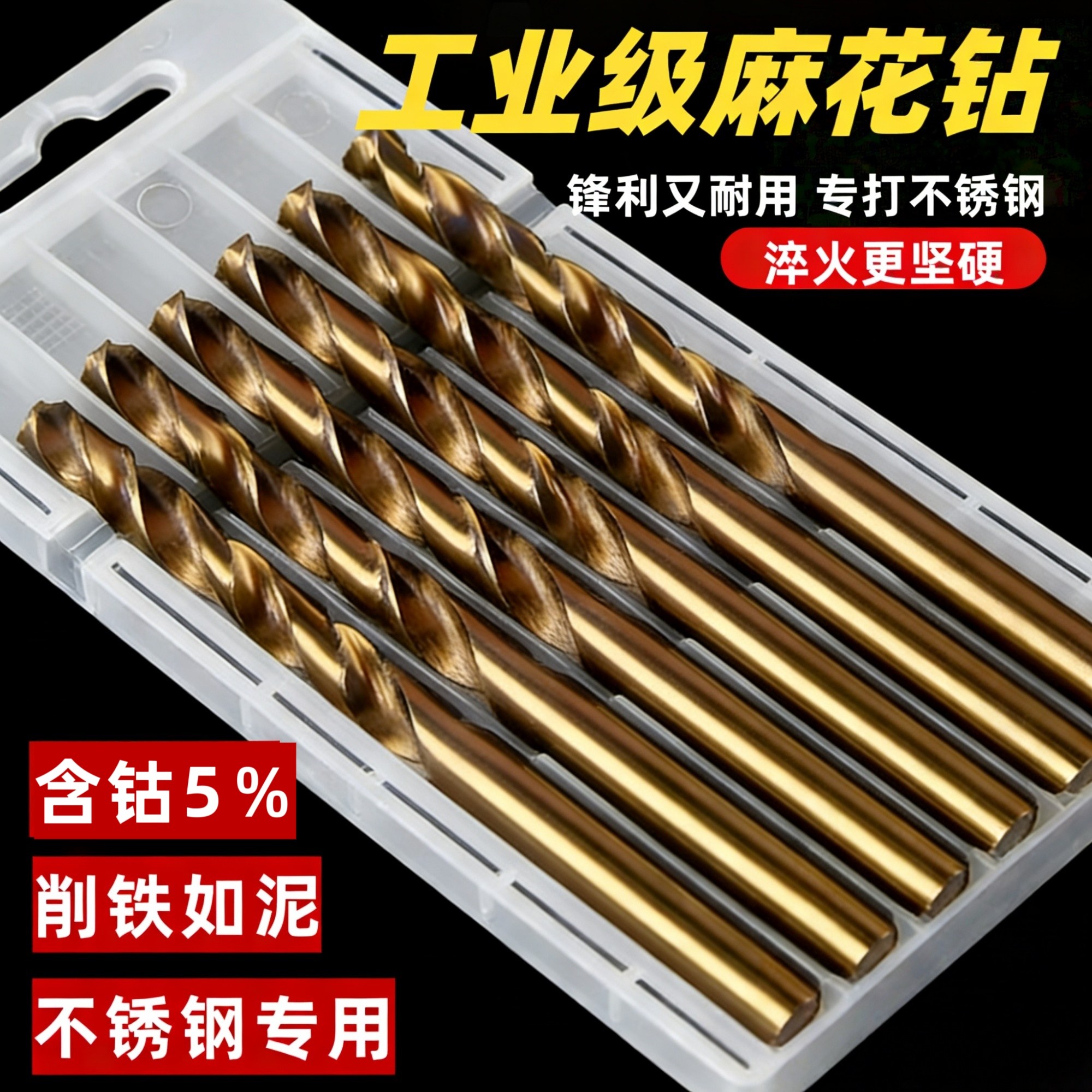 麻花钻头高强度大小号含钴直柄不锈钢专用高速钢上工加长打孔套装