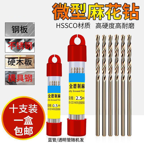 高速钢直柄微型麻花钻文玩佛珠蜜蜡珍珠电钻打孔手捻钻迷你小钻头