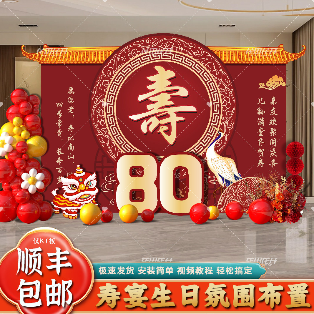 老年人80大寿宴生日会场景布置装饰60八十90七十70祝寿背景墙kt板