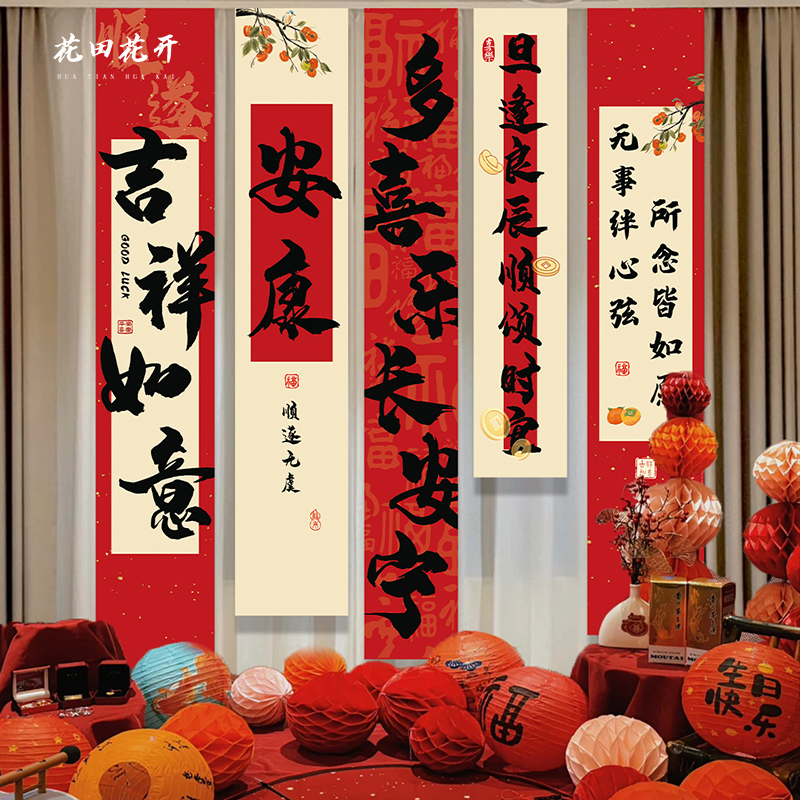 新中式生日快乐场景布置寿宴条幅