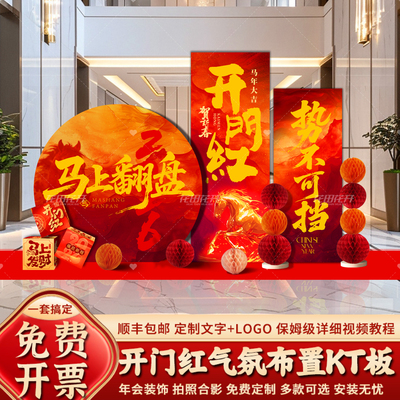 2026开门红场景氛围布置银行保险厅堂美陈公司年会拍照打卡KT背景