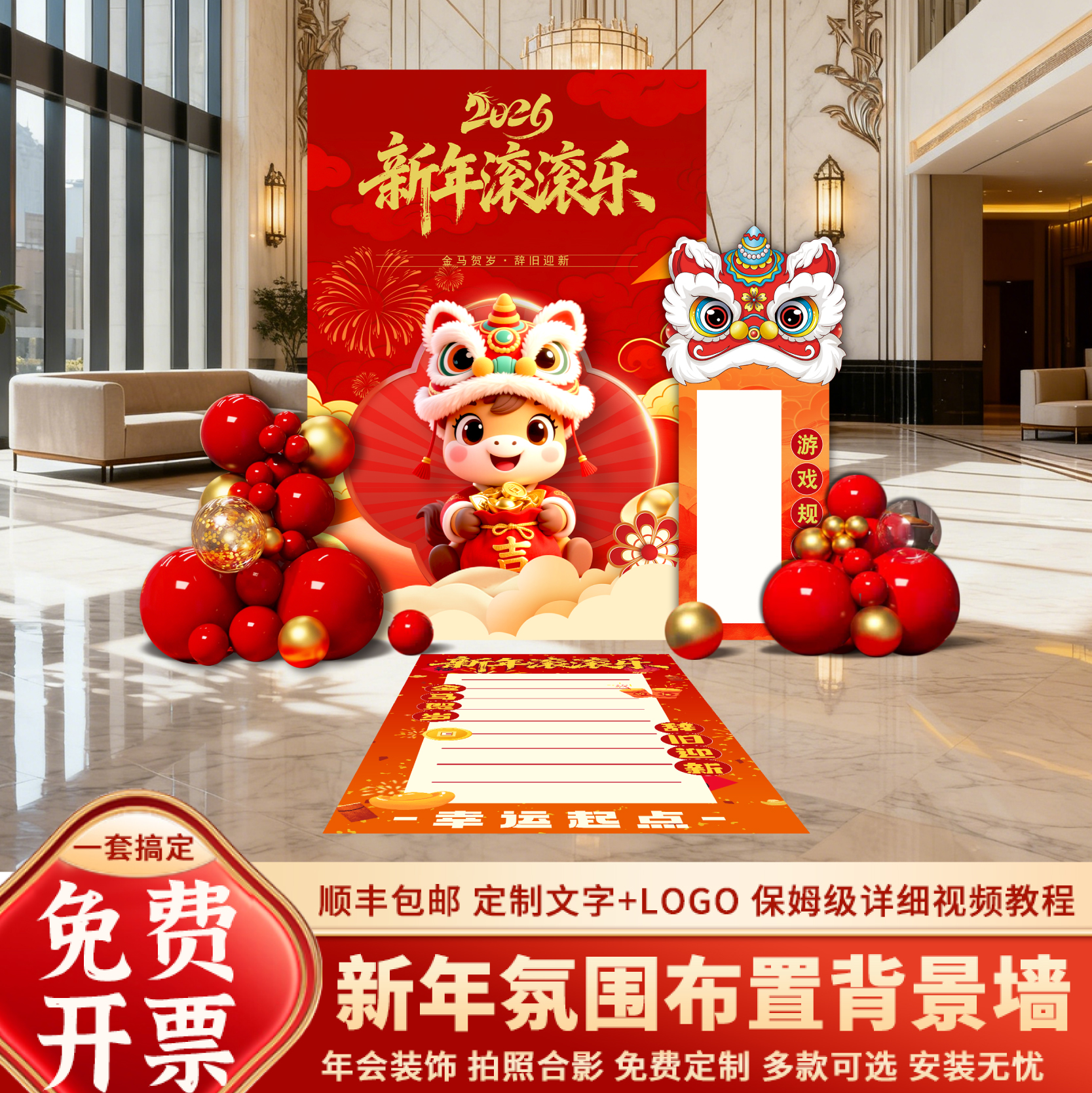 趣味团建游戏道具新年滚滚乐元旦幼儿园学校氛围布置儿童抽奖活动