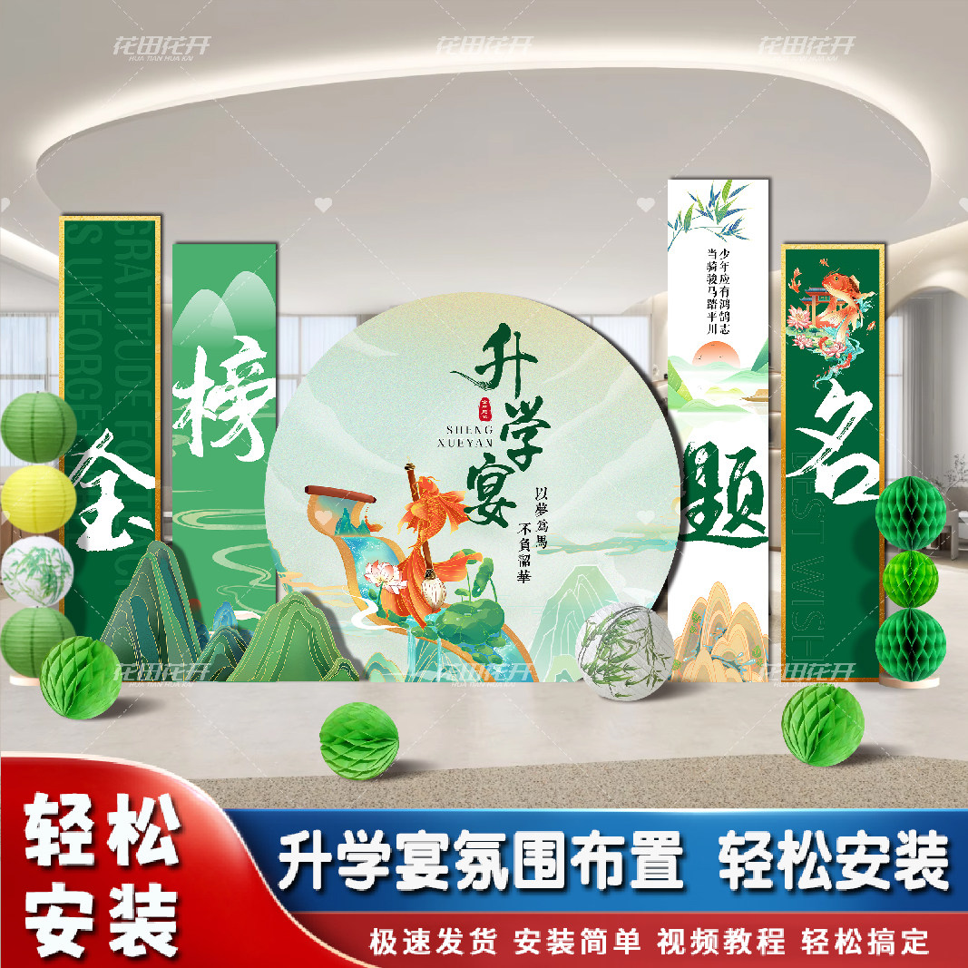 升学宴布置装饰谢师宴酒店场景kt