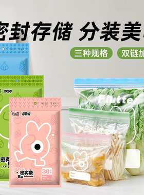 密封袋保鲜袋食品级家用冰箱冷冻冷藏专用分装袋水果袋食物自封袋
