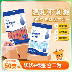 碘伏棉签酒精棉签新生婴儿肚脐耳洞伤口清洁液一次性便携独立包装