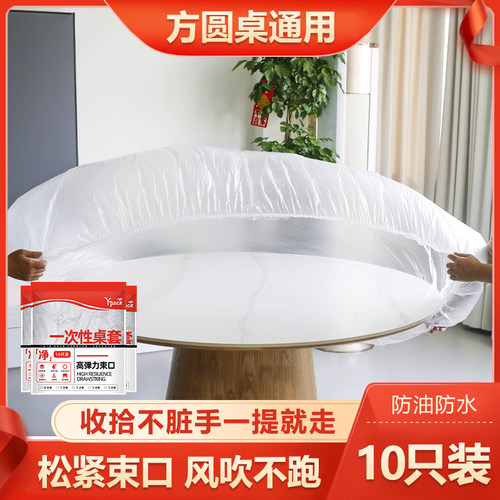 新款家用一次性束口桌布桌罩套松紧带圆方桌餐加厚桌布防水防油免