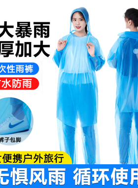 一次性雨衣雨裤套装分体加厚包脚全身成人卡片漂流雨披便携旅行