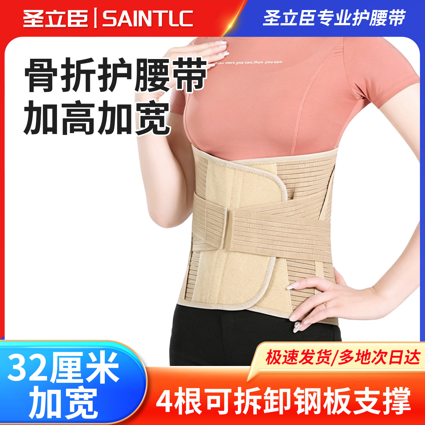 圣立臣护腰带加宽加长胸腰椎盆骨骨折术后产后专用护腰束腰收腹带