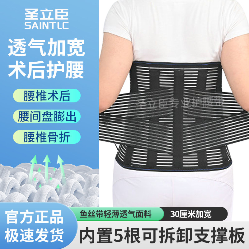 轻薄透气加宽护腰带腰椎骨折术后腰间盘突出腰肌劳损支撑腰围腰托