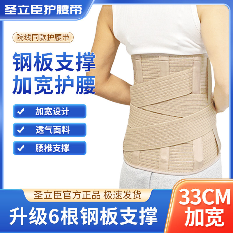 圣立臣透气加宽术后护腰带腰椎间盘突出腰椎骨折劳损钢板支撑腰围