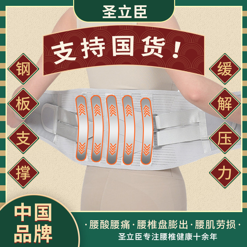 【中国品牌】护腰带腰椎间盘膨出腰肌劳损腰酸腰痛钢板支撑腰托