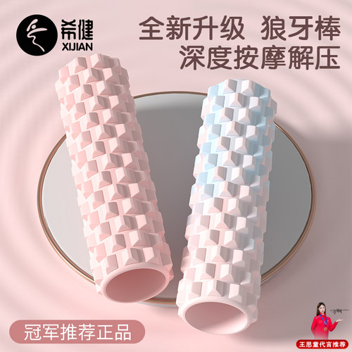 泡沫轴肌肉放松按摩瘦瑜伽柱
