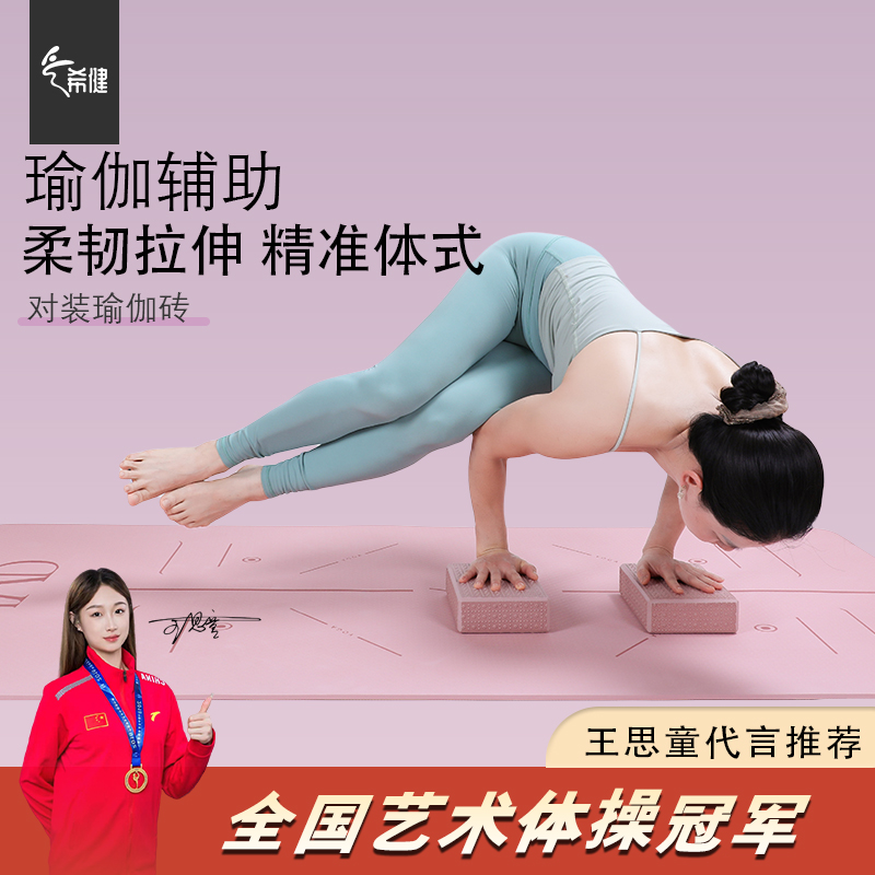 好物推荐瑜伽砖成人高密度儿童砖