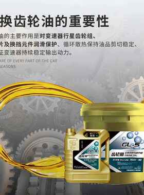烯创GL-5 75W-90 4L石墨烯车用齿轮油手动档变速箱波箱油后桥油