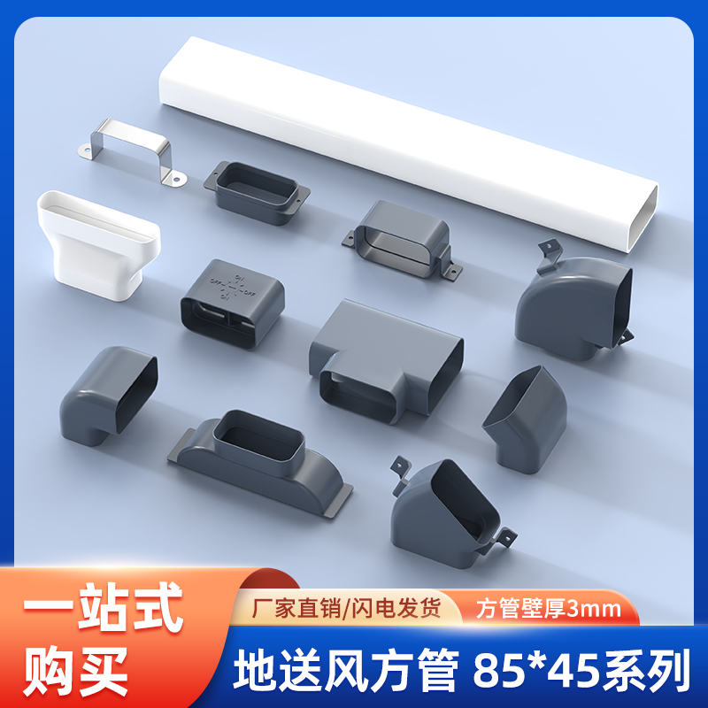 PVC方管85*45新风系统家用