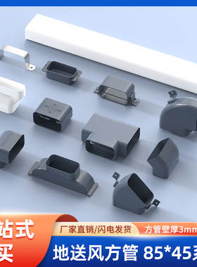 新风系统pvc方管85*45通风方管连接件固定件矩形塑料圆变方变径