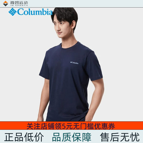 Columbia/哥伦比亚户外男子运动圆领短袖T恤 AE5592