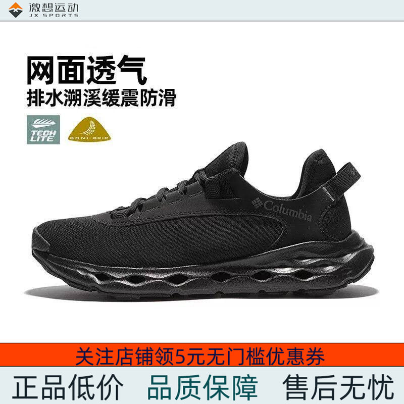 Columbia/哥伦比亚 男子户外运动抓地涉水鞋休闲鞋 BM1158-013