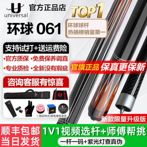 环球台球杆UN061蝙蝠系列大头杆060中式黑八美式九球球杆环球致享
