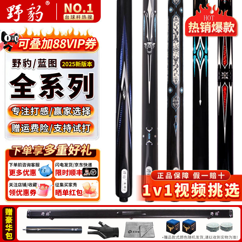 野豹球杆准神1234神兵G系列蓝图球杆蓝图012345魔法12359小头杆