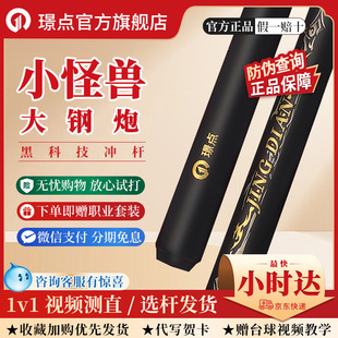 璟点大钢炮黑科技冲杆台球杆九球大头冲球杆暴力开杆冲跳炸球冲杆