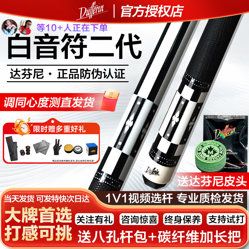 达芬尼台球杆白音符二代调音师A123玩家系列大头九球中式黑八球杆