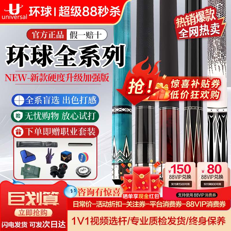 环球台球杆UN061蝙蝠系列大头杆060中式黑八美式九球球杆环球致享