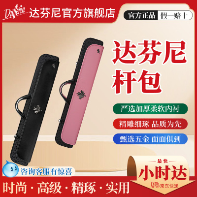 达芬尼杆包新款米亚罗机械师系列台球杆包 大头杆1/2九球桌球杆包