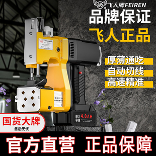 飞人牌缝包机手提式小型插电线 线36v锂电池封包机配件编织袋封口