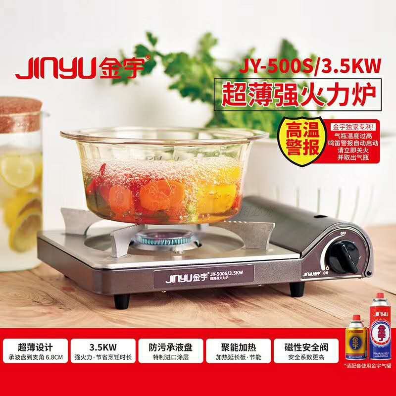 金宇500s户外卡式炉可携式w野餐炉具/焚火架