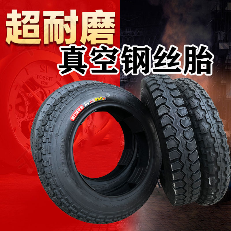 电动三轮车轮胎真空钢丝胎加厚耐磨3.00C/3.50/3.75/4.00-12外胎