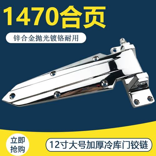 1470冷库门合页蒸柜门烘箱门活页冷柜I折页锌合金烤箱重型加长铰