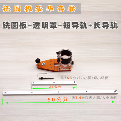 美佳特修边机铣圆板小锣机底板开圆槽雕圆板木V工电木铣辅助板