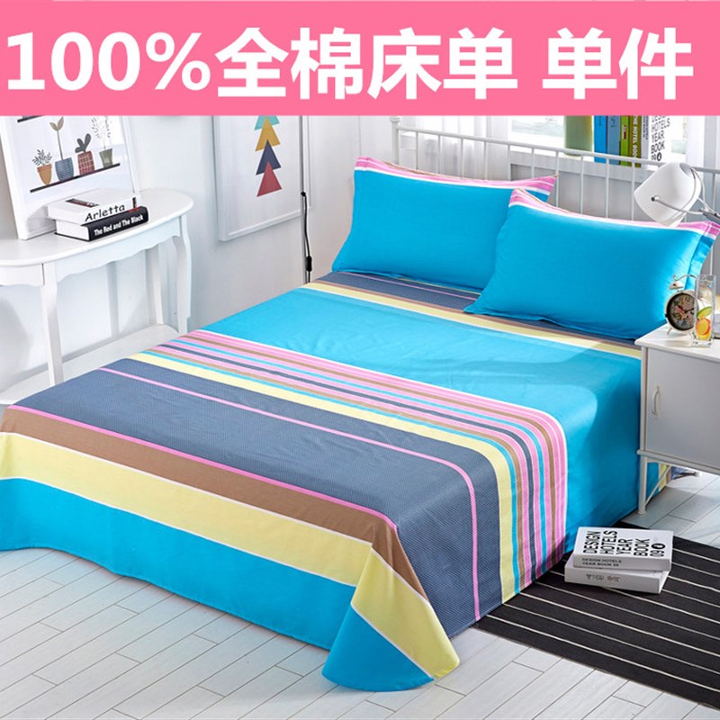 100%纯棉床单单件全棉双人被单1.2/1.5/1J.8/2.0m米床单人学生宿