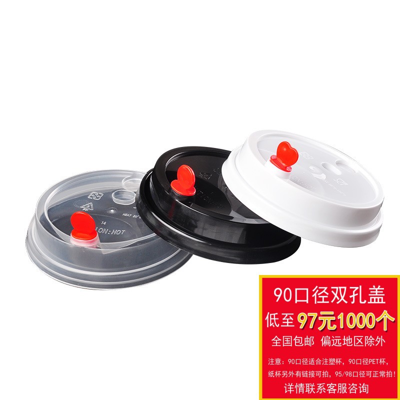 90/95/98口径注塑杯盖加防漏杯盖