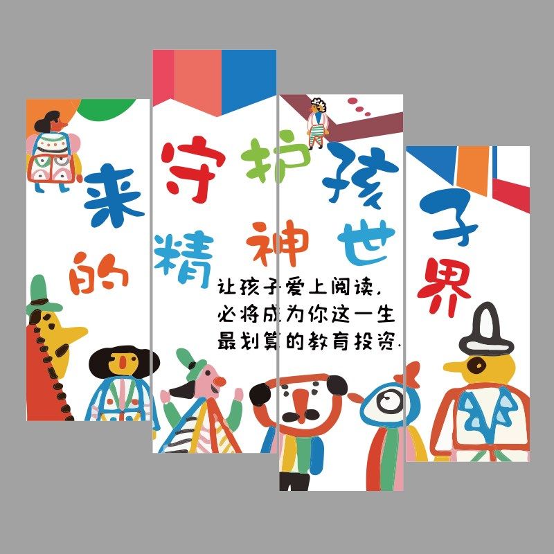 绘本馆环a创幼儿童园主题成品图书角布置阅读览区文化墙面装饰贴,家居饰品,文化墙贴,淘宝优惠券,粉丝福利购,淘宝优惠卷