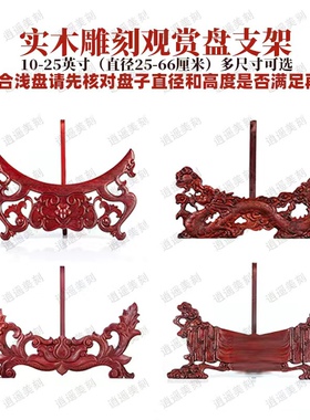 实木红木赏盘支架圆盘底座托架古玩盘瓷盘铜N盘摆盘装饰盘底托木