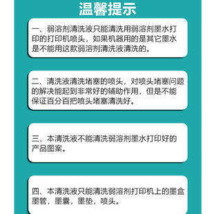 二合 户外写真机清洗液五代七代十代喷头弱溶剂L油性墨水清洗保湿