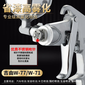 高雾化W 71上下壶汽车家具气动乳胶漆涂料喷壶油漆喷枪喷漆枪 d77