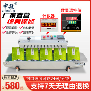 中敏FR 760c封口机商用全自动塑料袋薄膜铝箔袋连续快封食品包装